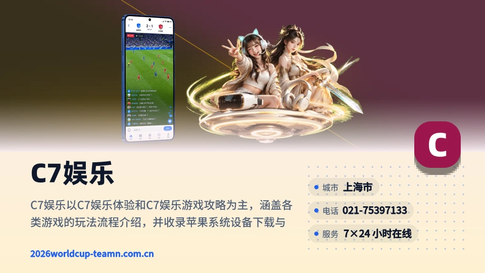 关于C7娱乐